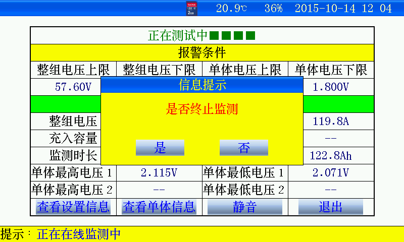 蓄電池放電測(cè)試儀在線檢測(cè)功能