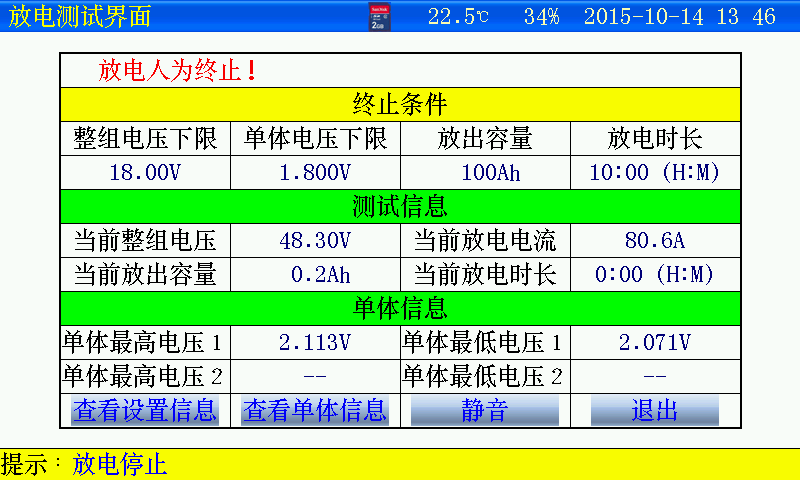 蓄電池放電測試儀放電測試功能